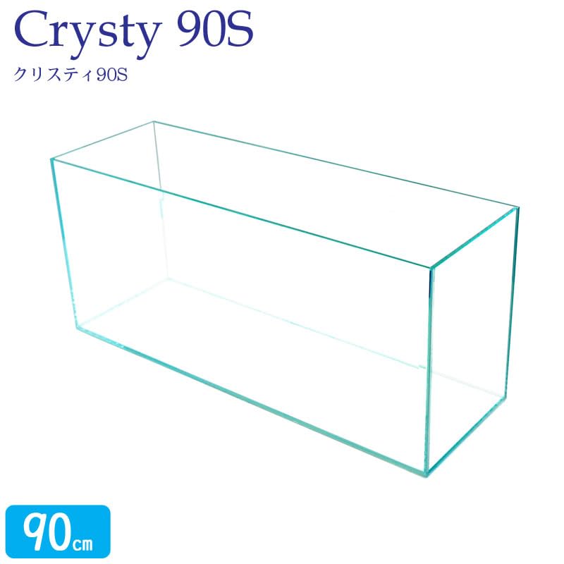 Amazon | 水槽 90cm ガラス水槽【90×30×40cm 97L】クリスティ90S 超
